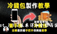 TPWallet 1.7.1版本详细介绍与使用指南